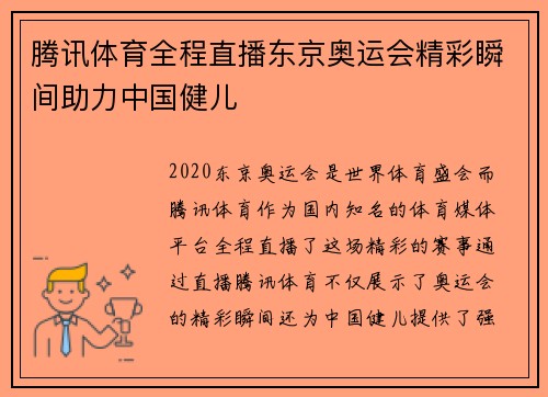 腾讯体育全程直播东京奥运会精彩瞬间助力中国健儿