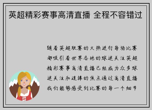 英超精彩赛事高清直播 全程不容错过