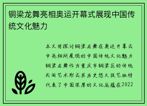 铜梁龙舞亮相奥运开幕式展现中国传统文化魅力